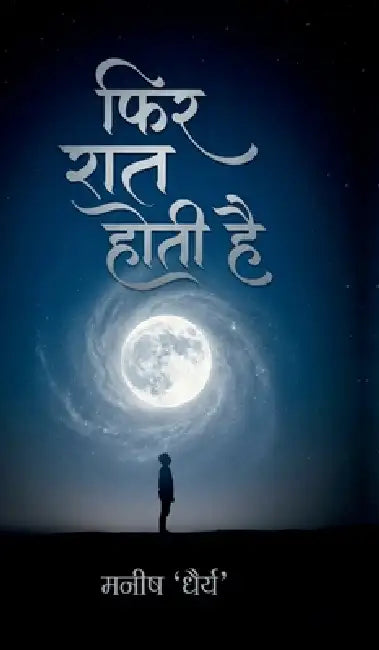 Phir Raat Hoti hai by Manish Satpal