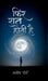 Phir Raat Hoti hai by Manish Satpal