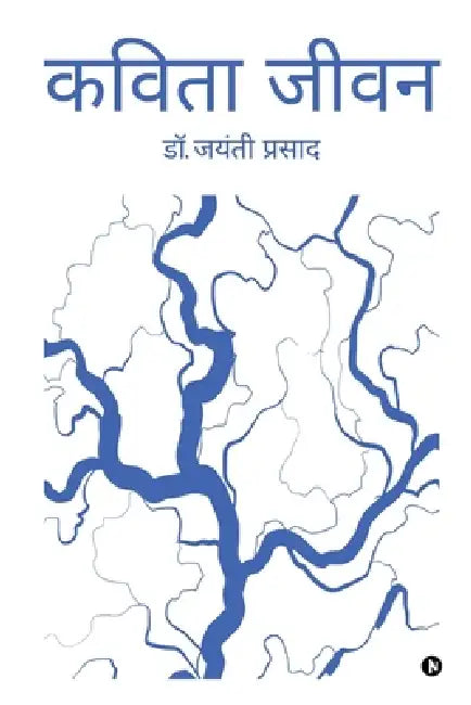 Kavita Jeevan by Dr Jayanti Prasad