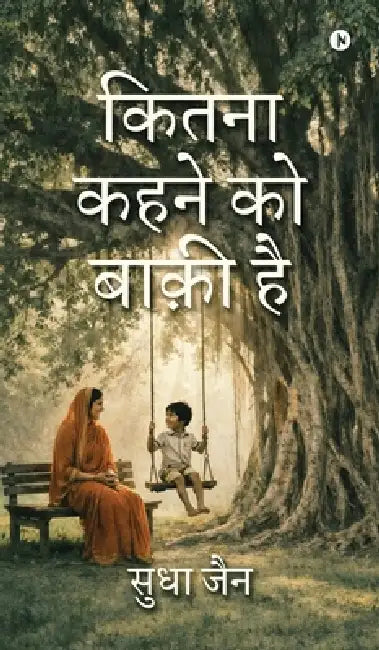 Kitna Kehene Ko Baaki Hai by Sudha Jain