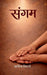 Sangam by Aashish Tiwari