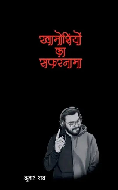 Khamoshiyon ka Safarnama by Kumar Raj