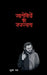 Khamoshiyon ka Safarnama by Kumar Raj