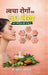 Tavcha Rogon par 50 Lekh by Dr Mukesh Aggarwal