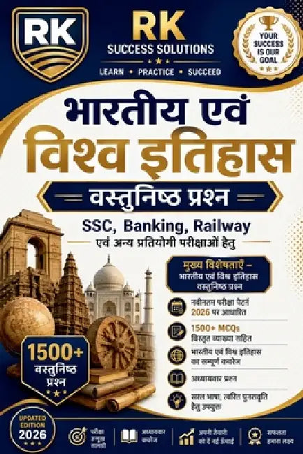 Bhartiya avm visvha itihaas vastunisht prashan: SSC, Banking, Railway एवं अन्य प्रत& by Rakesh Kumar