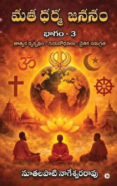 Mata Dharma Jananam by Nuthalapati Nageswara Rao