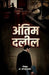 Antim Dalil by Dr Ravindra Pastor