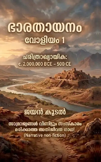 Bharathayanam: Volume 1: Charithrakhyayika: c. 2,000,000 BCE - 500 CE by Jayan Koodal
