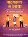 Language across the curriculum by Dr Madhu Kumari