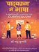 Language across the curriculum by Dr Madhu Kumari