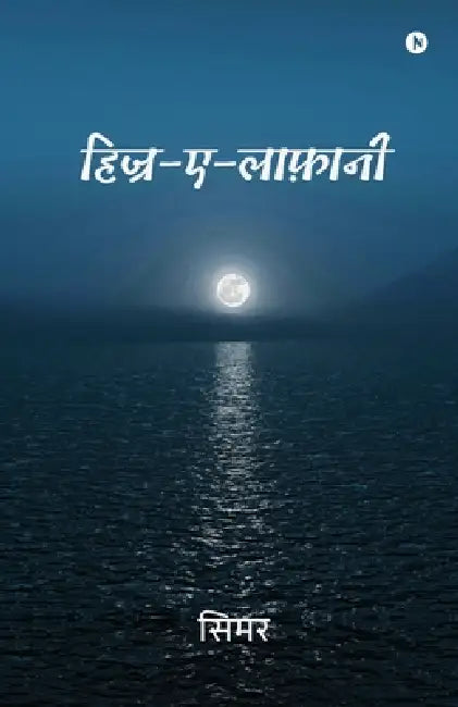 Hijr-e-laafaani by Simar