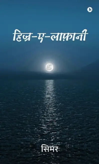 Hijr-e-laafaani by Simar
