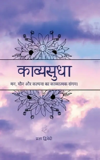 Kavyasudha: मन, मौन और कल्पना का काव् by Pragya Dwivedi