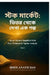 Stock Market: A Story Seen from Within: Stock Market Simplified With Easy Technical & Option Analysis by Bholanath Das