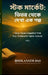 Stock Market: A Story Seen from Within: Stock Market Simplified With Easy Technical & Option Analysis by Bholanath Das