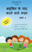 Hindi Bible Memory Verses - Volume 1: 5 साल तक के बच्चों के by Yesudas Solomon