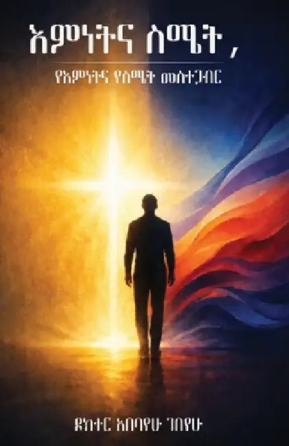 Faith And Feeling: (Amharic) by ዶ ገበየሁ