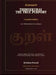 Thirukkural: The True Purport - Complete Edition: All 1330 Kurals in One Volume by Krishna Prasad