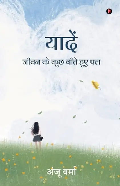 Yaadein: जीवन के कुछ बीते हुए पल by Anju Verma