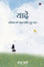 Yaadein: जीवन के कुछ बीते हुए पल by Anju Verma