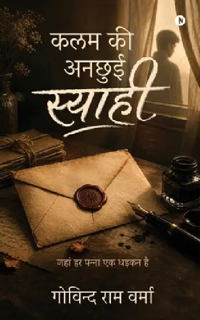 Kalam ki Unchhui Syaahi: जहां हर पन्ना एक धड़कन & by Govind Ram Verma