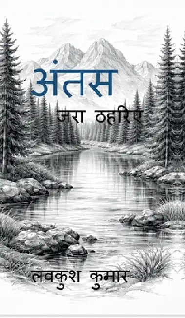 Antas: जरा ठहरिए by Lovekush Kumar