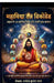 mahavidya tantra decoded: ब्रह्माण्ड के10 सर्वो& by Manoj Kumar Raman