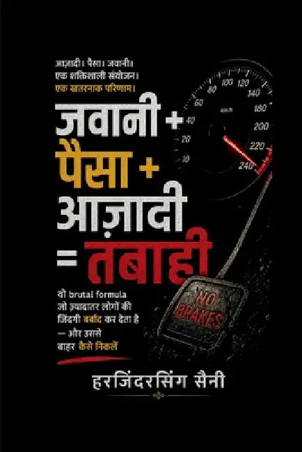 Youth + Money + Freedom = Disaster: "Vo brutal formula jo zyaadatar logon ki zindagi barbaad kar deta hai - aur usse baahar kaise niklein" by Harjindersingh Saini