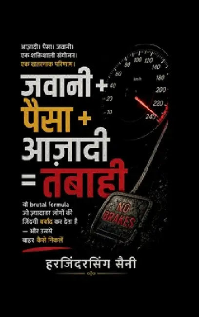 Youth + Money + Freedom = Disaster: "Vo brutal formula jo zyaadatar logon ki zindagi barbaad kar deta hai - aur usse baahar kaise niklein" by Harjindersingh Saini