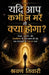 What If You Never Really Die: चेतना, पुनर्जन्म और  by Shravan Tiwari