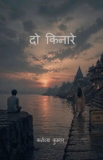 do kinare by Kartavya Kumar