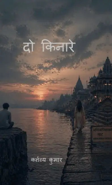 do kinare by Kartavya Kumar