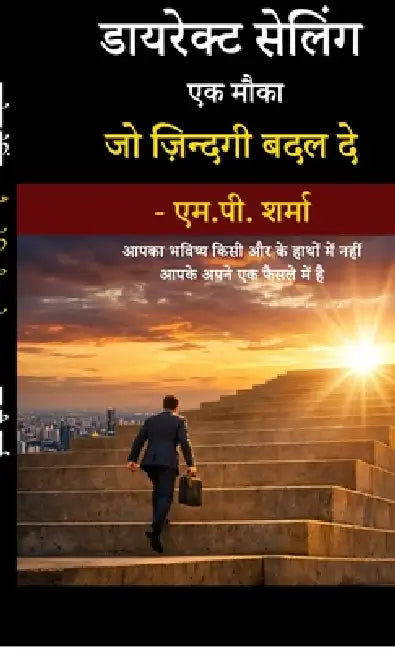 Direct Selling Ek Mauka Jo Jindagi Badal de: आपका भविष्य किसी  by Mp Sharma