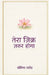 Tera Zikr Zaroor Hoga by Soniya Tater