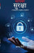 Cybersecurity: The Ultimate Beginner's Roadmap (Marathi Version) by Anand Shinde