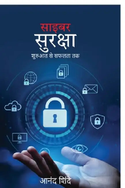 Cybersecurity: The Ultimate Beginner's Roadmap (Hindi Version) by Anand Shinde