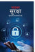 Cybersecurity: The Ultimate Beginner's Roadmap (Hindi Version) by Anand Shinde