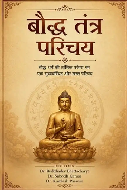 Introduction to Buddhist Tantra. by Dr Buddhadev Bhattacharya