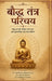 Introduction to Buddhist Tantra. by Dr Buddhadev Bhattacharya