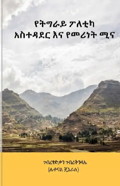 የትግራይ ፖለቲካ አስተዳደር እና የመሪነ by Gebretsadkan Gebretensae