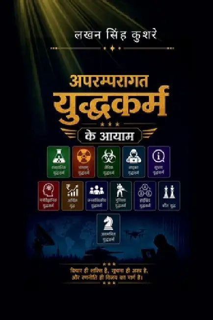 Dimension of Unconventional Warfare by Dr Lakhan Singh Kushre