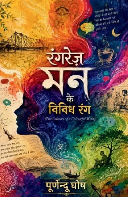Rangrez man ke vividh rang by Purnendu Ghosh