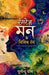 Rangrez man ke vividh rang by Purnendu Ghosh