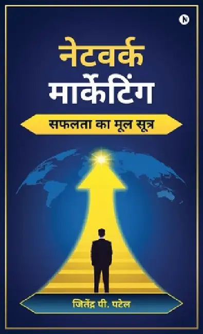 Network Marketing by Jitendra P Patell