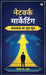 Network Marketing by Jitendra P Patell