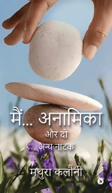 Main... Anamika Aur Do Anya Natak by Mathura Kalauny