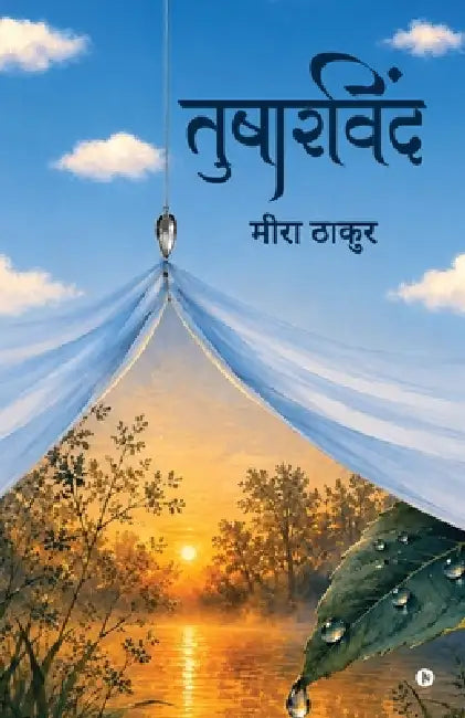 Tusharvind by Meera Thakur
