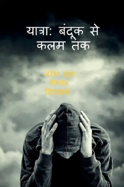 Yatra: Bandook Se Kalam Tak: एक पूर्व सैनिक की साì by Naresh Das Vaishnav Nimbark