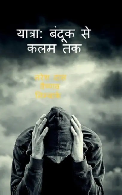 Yatra: Bandook Se Kalam Tak: एक पूर्व सैनिक की साì by Naresh Das Vaishnav Nimbark