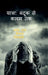 Yatra: Bandook Se Kalam Tak: एक पूर्व सैनिक की साì by Naresh Das Vaishnav Nimbark